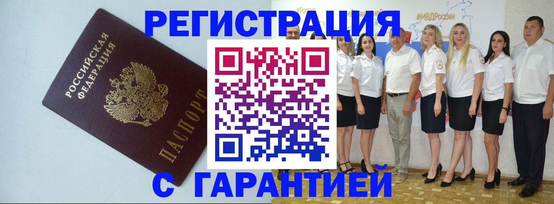 регистрация в Юрге