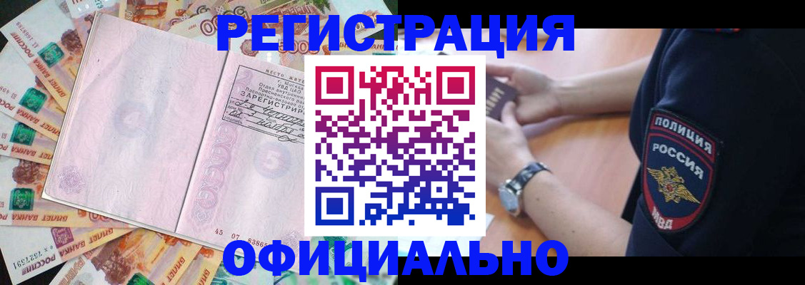 временная регистрация собственник в Юрге