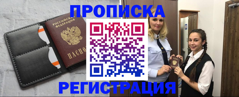прописка в квартире в Юрге