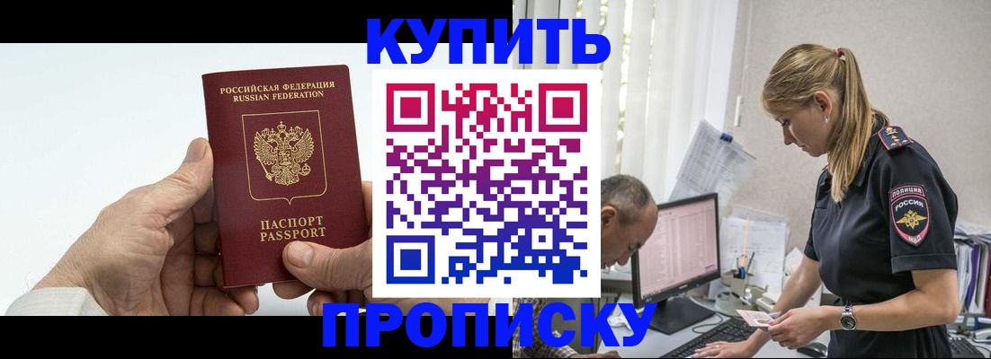 прописка поиск в Юрге