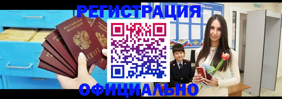 миграционный учет в Юрге